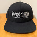 Full Metal Alchemist black and white SnapBack hat